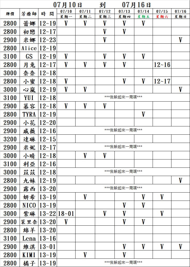 長春館班表