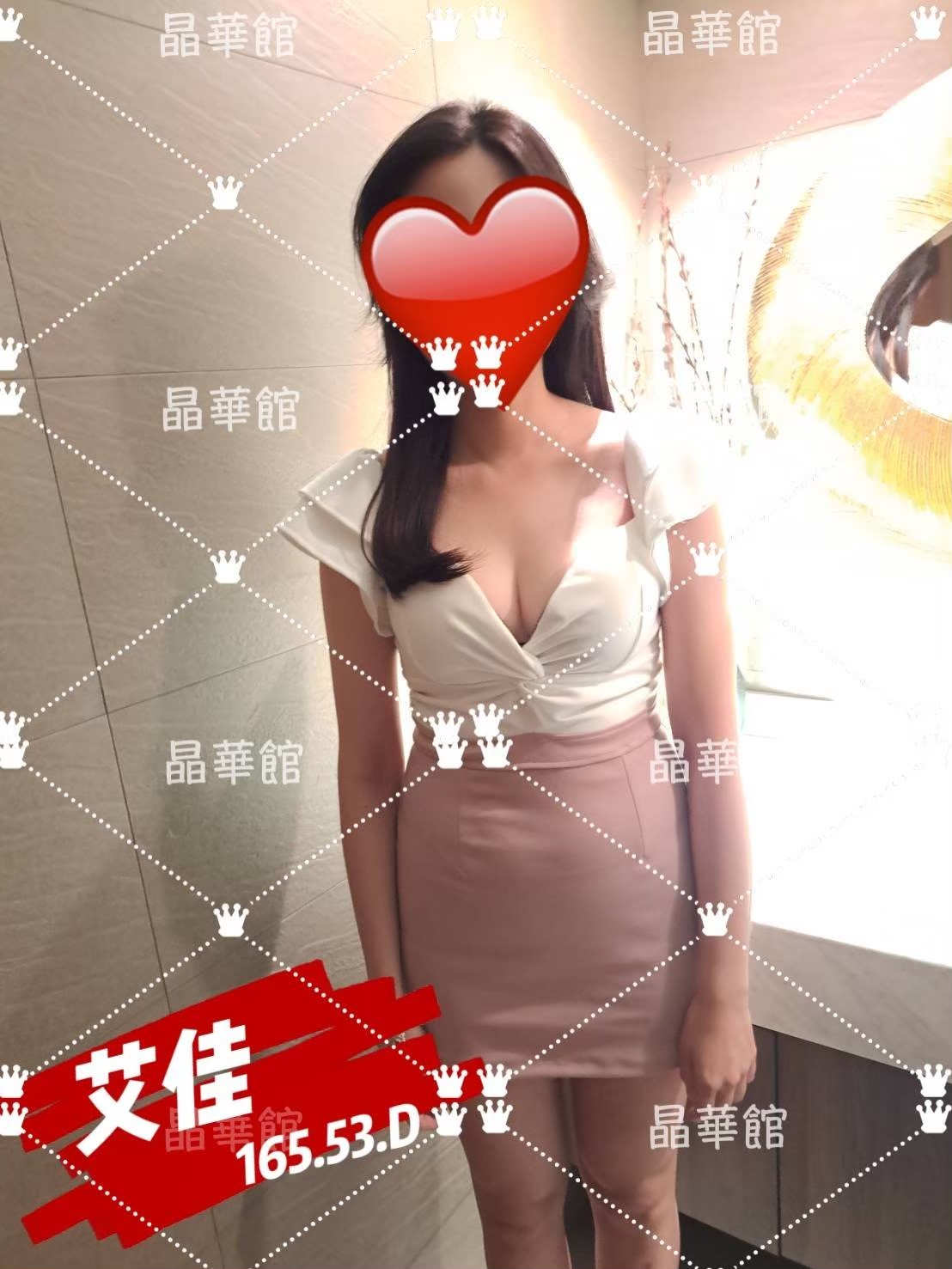 晶華艾佳