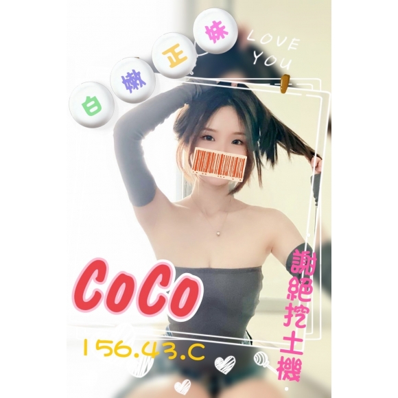 長春二館COCO