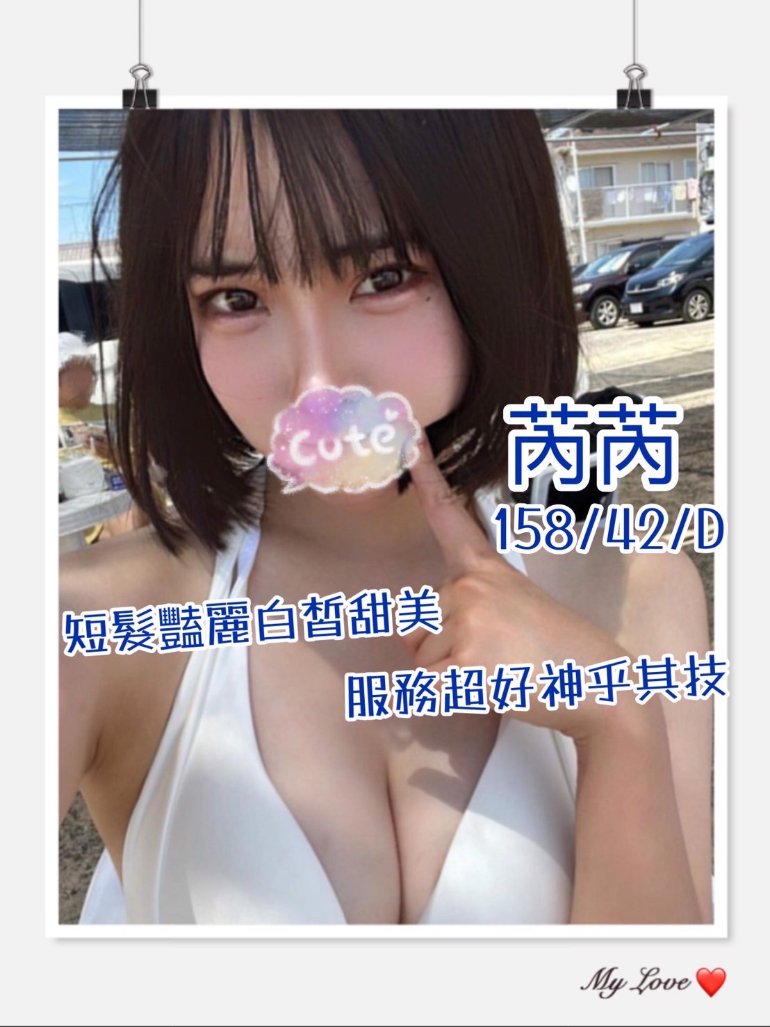 奇蹟二館芮芮