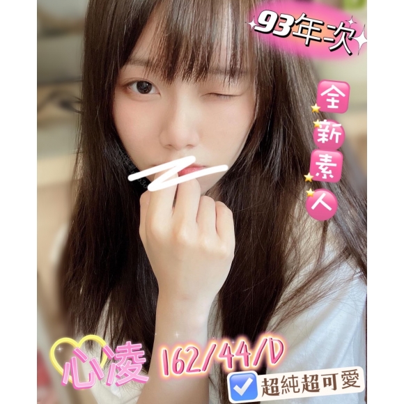 長安心凌